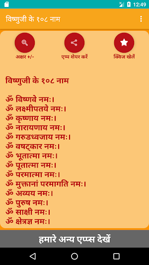 108 Names of Vishnu - Hindi Screenshot 0
