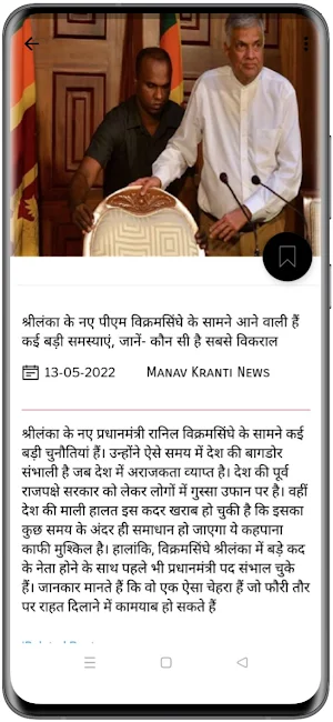 Manav Kranti News Screenshot 3
