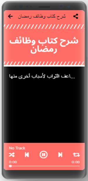 شرح كتاب وظائف رمضان Screenshot 2