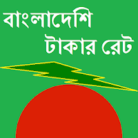 বাংলাদেশি টাকার রেট - BDT Rate