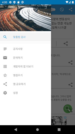 맞춤법 검사기 및 띄어쓰기 검사기 Screenshot 2