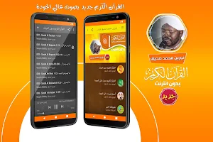 الشيخ نورين محمد صديق القران الكريم بدون نت Screenshot 0