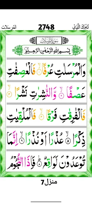 Surah Mursalat Screenshot 2