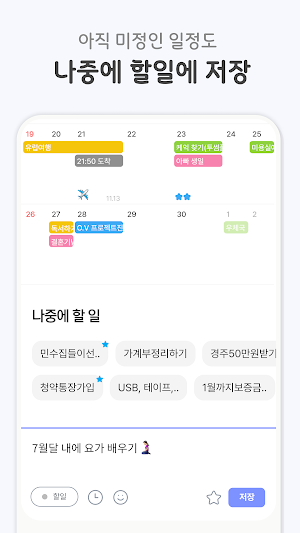 이지캘린더 - 보기 편한 달력 Screenshot 2