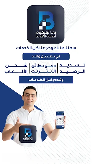 بي تيليكوم لخدمات الاتصالات Screenshot 3