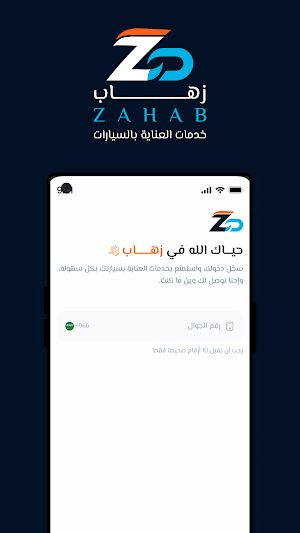 Zahab provider Screenshot 2