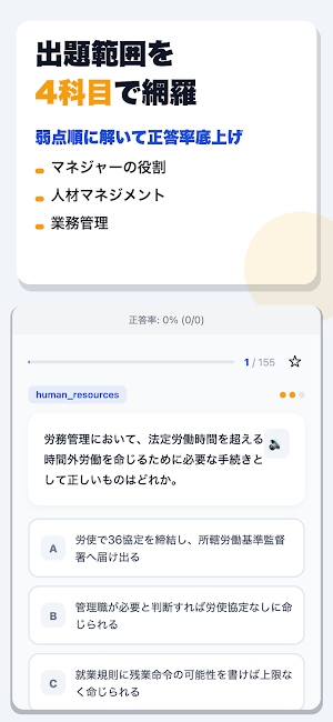 ビジネスマネジャー検定試験 合格ドリル Screenshot 1