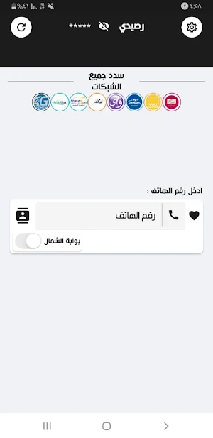 الوسيم فون برو Screenshot 1