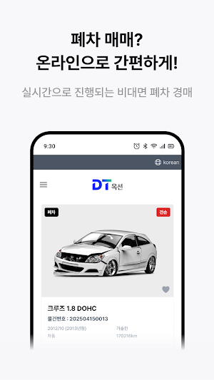 DT옥션 Screenshot 3