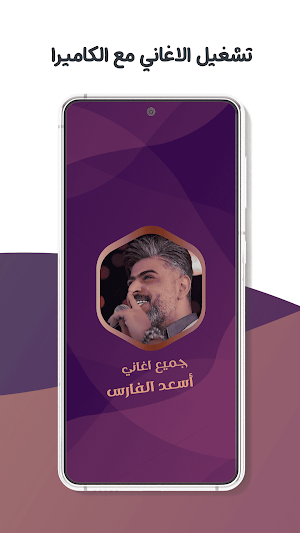 أسعد الفارس بدون نت | كلمات Screenshot 3