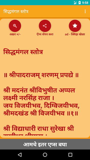 Siddha Mangal Stotra Screenshot 1