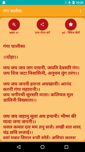 Ganga Chalisa Screenshot 0