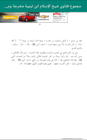 مجموع فتاوى شيخ الإسلام ابن تيمية Screenshot 1