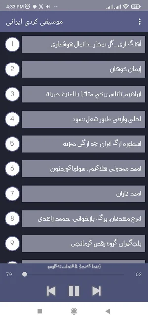 آهنگ های شاد کردی ایرانی Screenshot 3