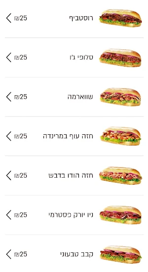 ניו דלי NewDeli - סנדוויץ' בהזמנה אישית באפליקציה Screenshot 3