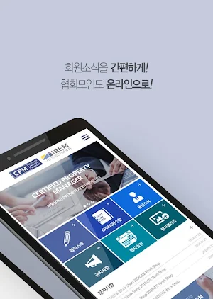 한국 CPM 협회 Screenshot 1