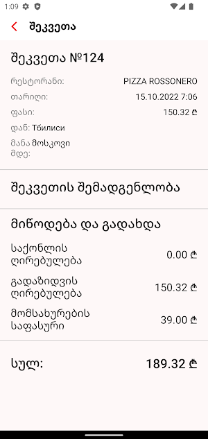 Courier Mymyno Screenshot 2