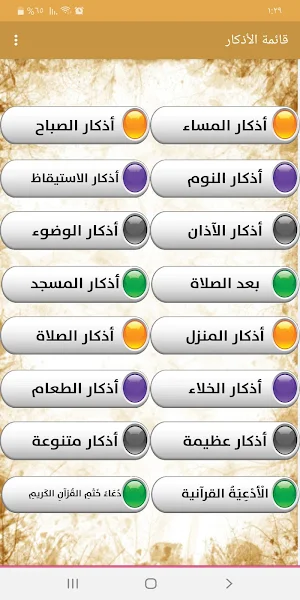 أذكار الصباح والمسـاء Screenshot 1
