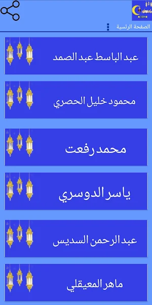 امساكية رمضان 2024 Screenshot 1