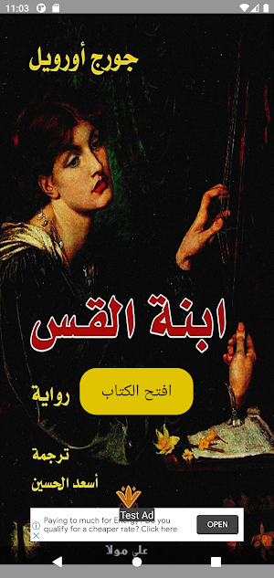 رواية ابنة القس Screenshot 1