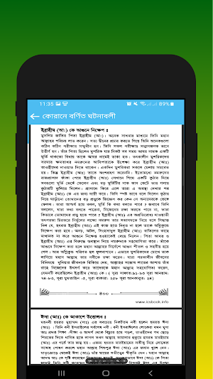 বিষয় ভিত্তিক কুরআন ও হাদীস Screenshot 0