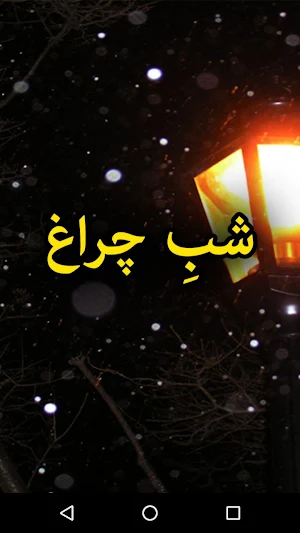 Shab E Chiragh by Hamna Tanveer - Urdu Novel Screenshot 0