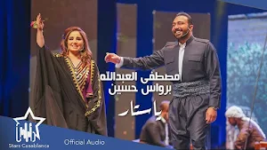يا ستار - مصطفى العبدالله Screenshot 3