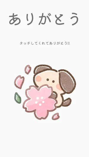 ありがとう Screenshot 1