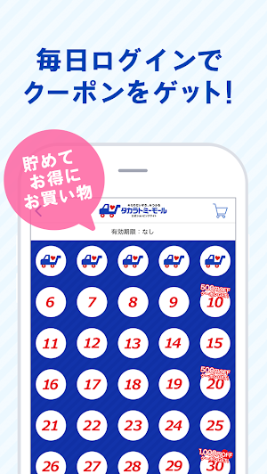 タカラトミーモール - おもちゃ・玩具の通販アプリ。お得なクーポンや特典情報もアプリから。 Screenshot 3