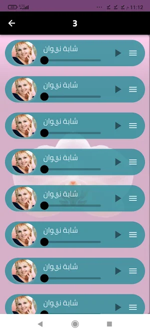 أغاني الشابه نقوان بدون ن 2024 Screenshot 3
