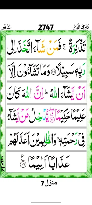 Surah Dahr Screenshot 3