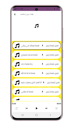نغمات رنين : نغمات اسلامية Screenshot 0
