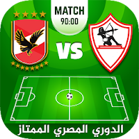 لعبة الدوري المصري الممتاز