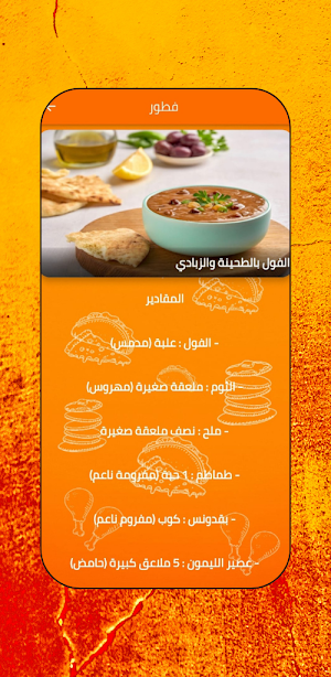 وصفة سريعة : اكلات خفيفة Screenshot 3