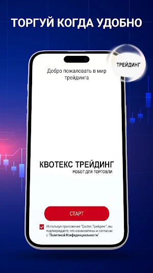 Квотекс - Трейдинг Бот Screenshot 0