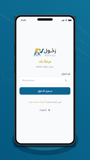 رحول - مقدم الخدمة Screenshot 0