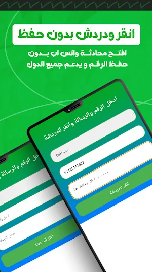انقر ودردش - فتح محادثة واتساب Screenshot 2