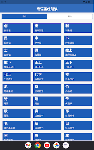 粤语圣经朗读 Screenshot 3