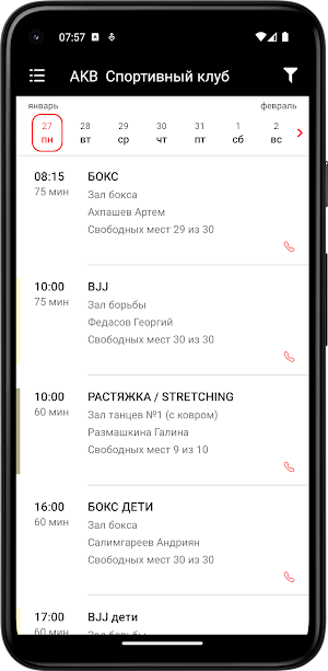 Спортивный клуб AKB Screenshot 3