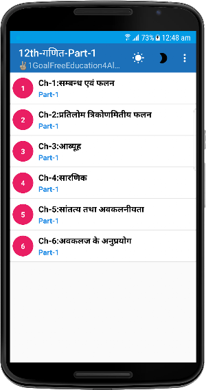 12th class maths solution in hindi Part-1 Screenshot 2