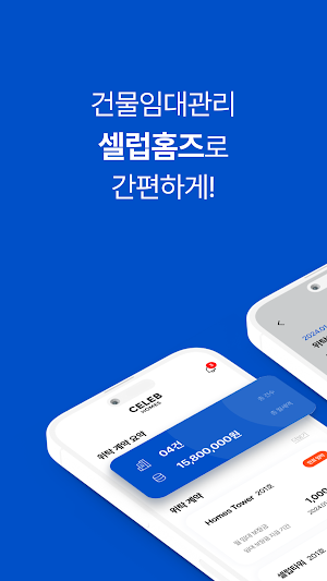 셀럽홈즈 Screenshot 0
