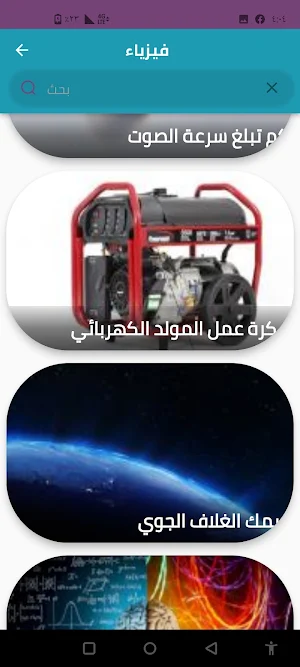 فيزياء Screenshot 2