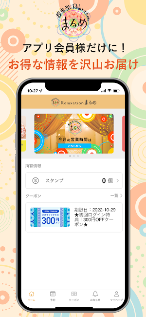 まるめ Screenshot 3