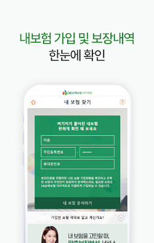 DB손해보험 - 내보험조회 및 찾기 보험가입내역 확인 Screenshot 3