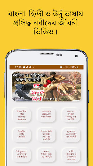 নবীদের জীবন কাহিনী - Video Screenshot 0