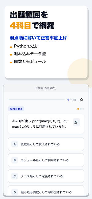 Python 3 エンジニア認定基礎試験 合格ドリル Screenshot 1