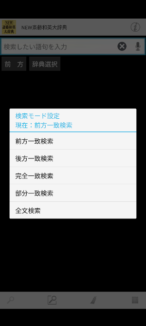 ＮＥＷ斎藤和英大辞典 Screenshot 0