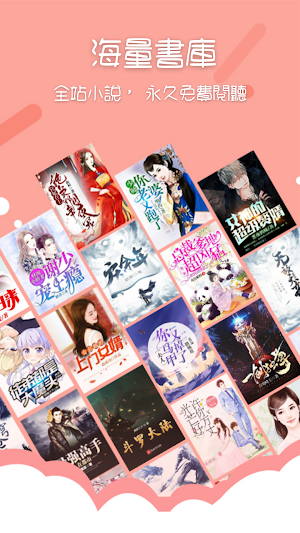 番茄小說-在線聽小說，TXT、EPUB電子書閱讀 Screenshot 0