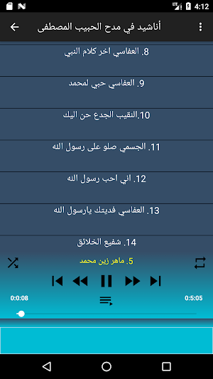 أناشيد في مدح الرسول بدون نت Screenshot 2