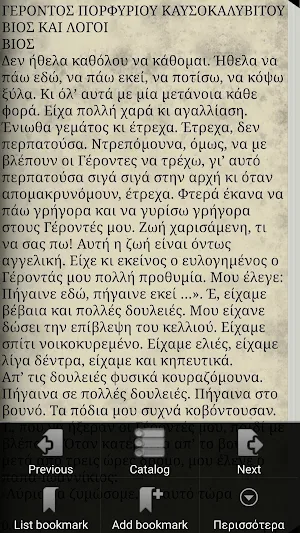 Γέρων Πορφύριος-Βίος και Λόγοι Screenshot 1